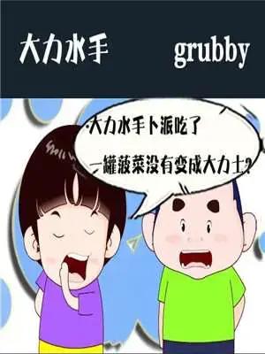 大力水手漫画