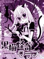黑猫怪奇俱乐部漫画