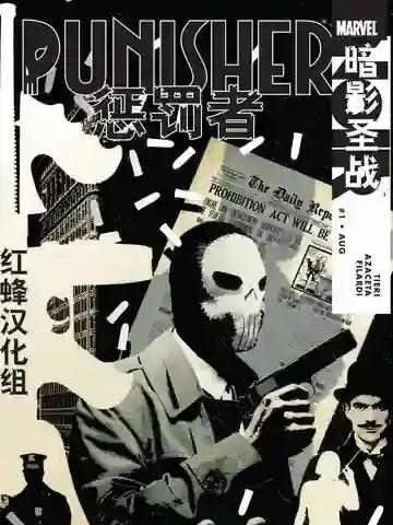 惩罚者：暗影圣战漫画