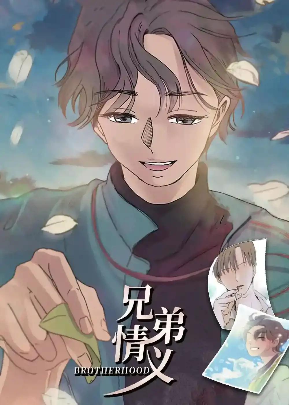 兄弟情义_漫画最新章节免费阅读(下拉式) - 读漫屋