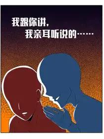 我亲耳听说漫画