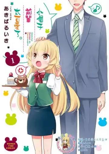 小个子前辈太可爱了漫画