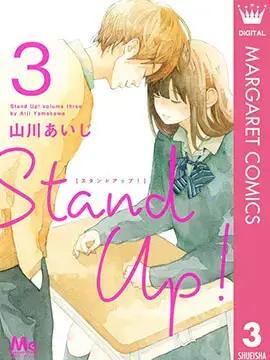 Stand Up！漫画