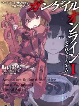 Sword Art Online外传 Gun Gale Online —特攻强袭海报