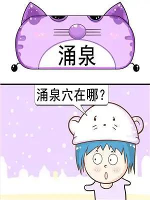 涌泉漫画