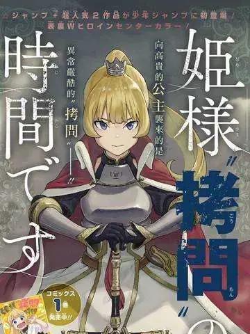 公主大人，接下来是“拷问”时间海报