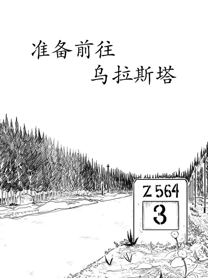 准备前往乌拉斯塔漫画