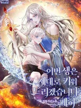 今生我会好好照顾陛下海报