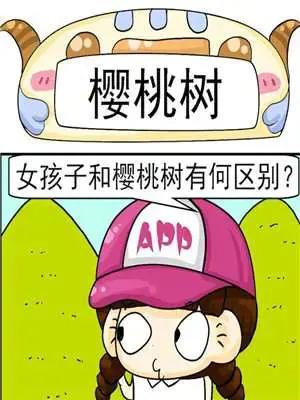 樱桃树漫画