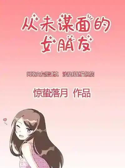 《从未谋面的女朋友》漫画