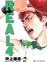 REAL漫画