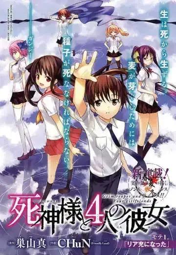 死神大人和4位女友漫画免费观看海报