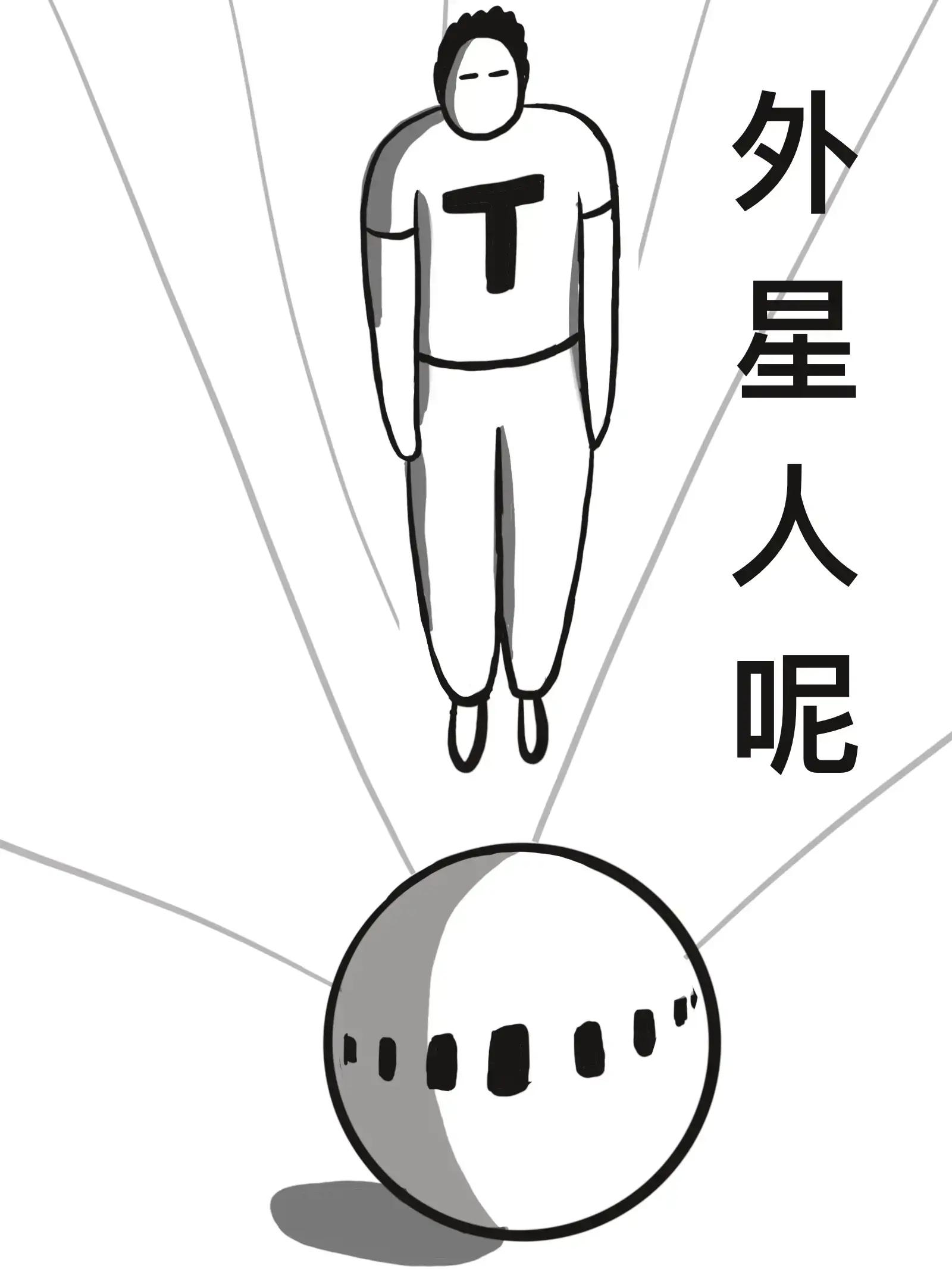 外星人呢漫画