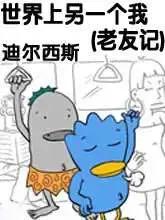 世界上另一个我（老友记）漫画