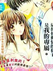 因为会长大人是未婚夫4漫画