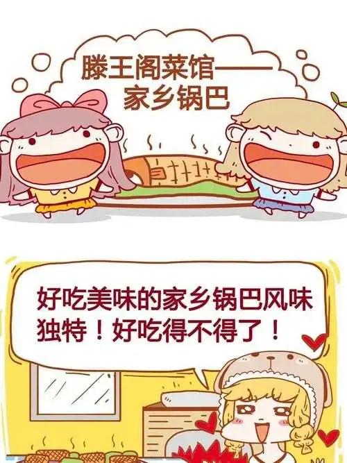 滕王阁菜馆漫画