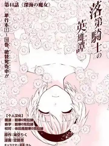 落第骑士的英雄谭漫画