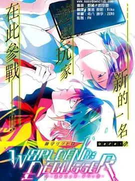 Worldend Debugger漫画