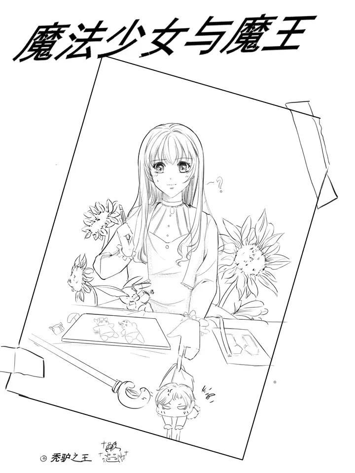 魔法少女与魔王漫画