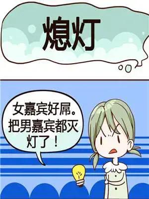 熄灯漫画