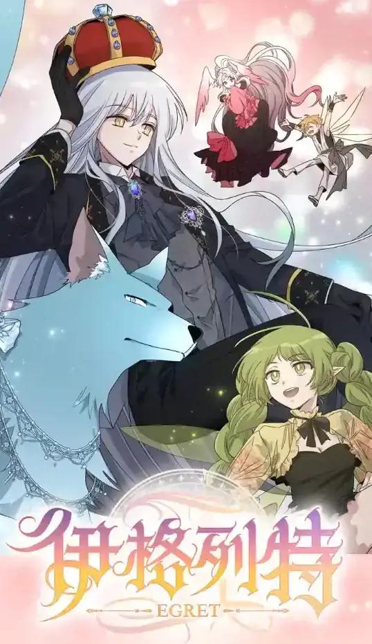 伊格列特海报