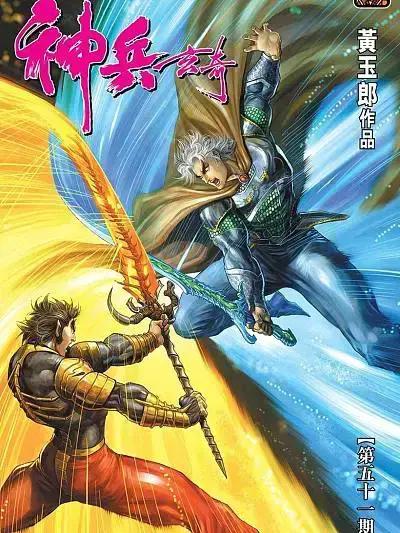神兵玄奇 I海报