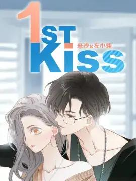 1st kiss漫画