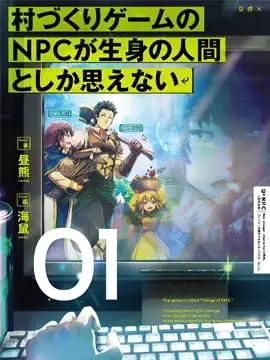 不觉得村庄建造游戏的npc也是活生生的人吗海报