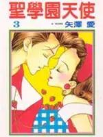 圣学园天使漫画