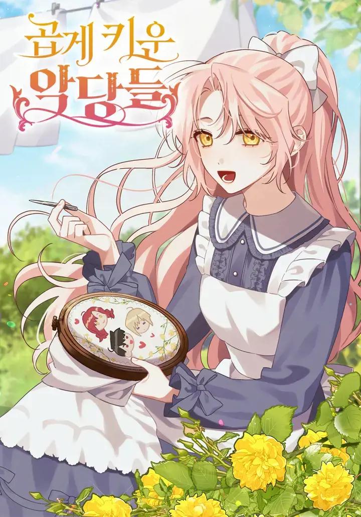 培养反派们