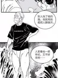 爷爷的故事漫画