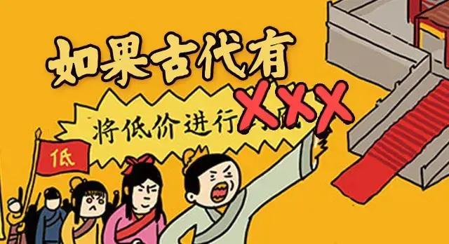 如果古代有XXX漫画