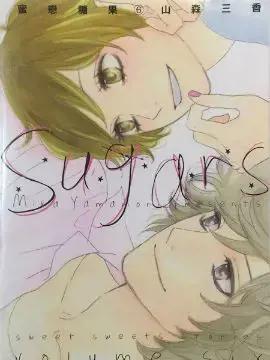 Sugars漫画